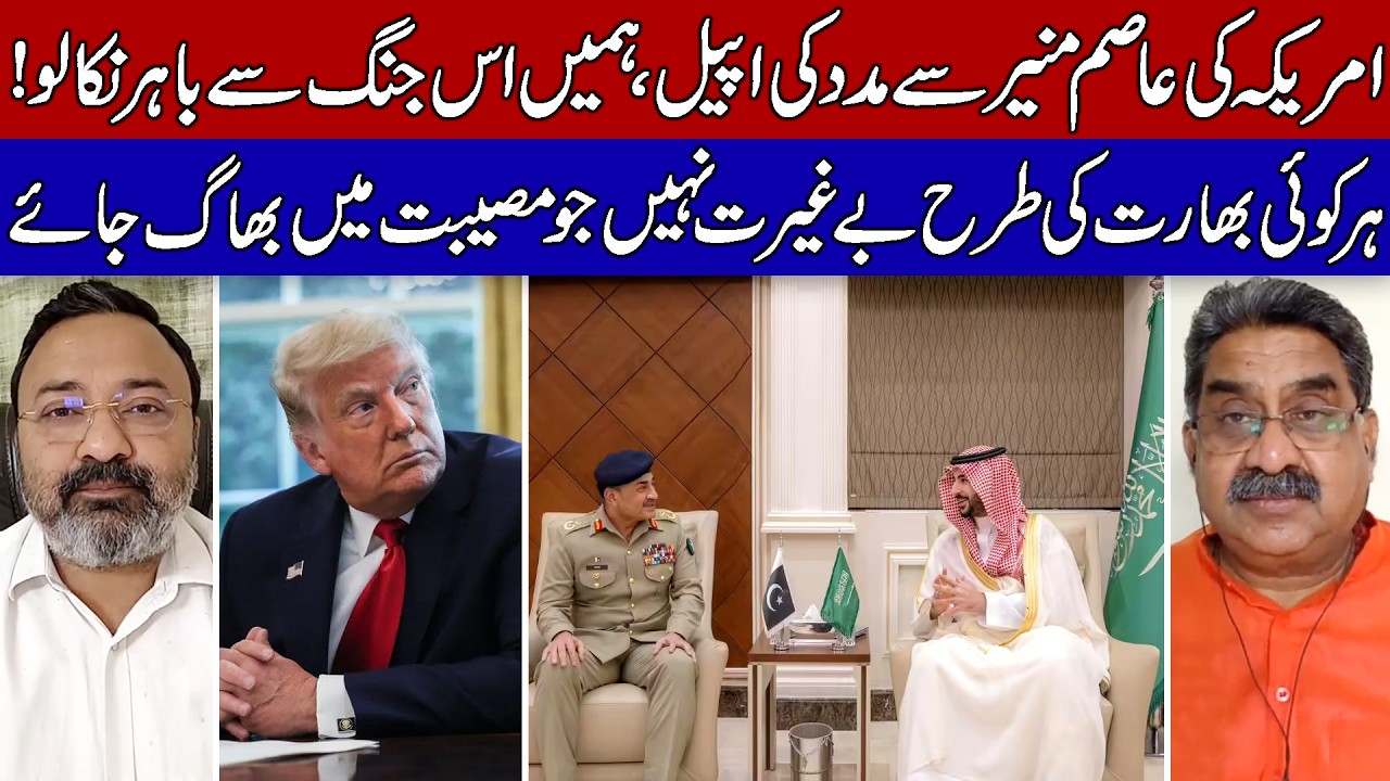Trump to Asim Munir: Help Us Exit This War With Honour!