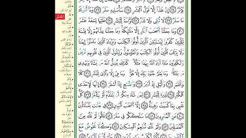الصفحة (576) من المصحف الشريف ( سورة المدثر - مشروع حفظ القرآن الكريم )