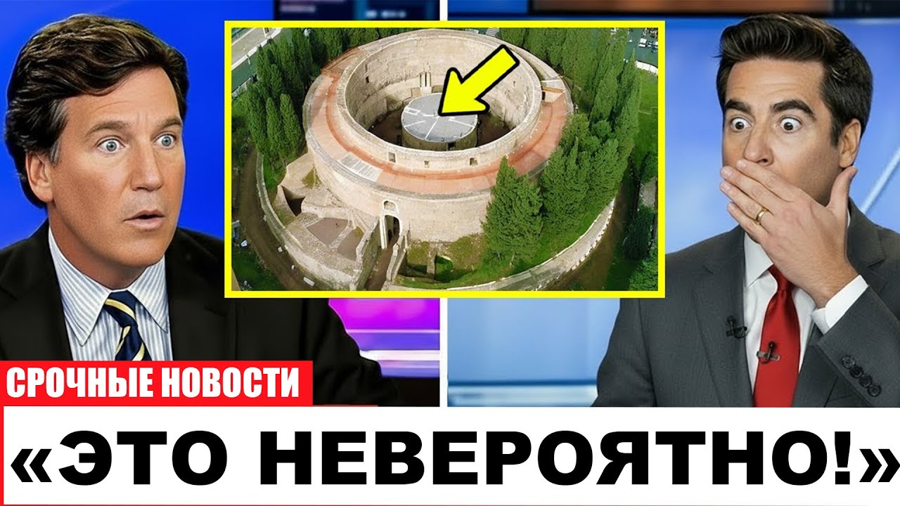 Шокирующее открытие в мавзолее Августа: тайны, скрытые 2000 лет!