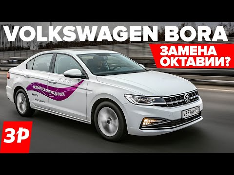 Фольксваген Бора вместо Октавии, Джетты и Церато / Volkswagen Bora немец из Китая