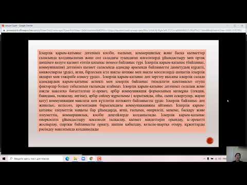 Бейне: Басшының этикасы: іскерлік қарым-қатынас негіздері, қызметкерлерді ынталандыру және қызмет көрсету қатынастары