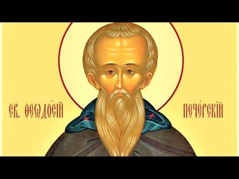 Аудиокнига житие феодосия печерского