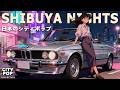 SHIBUYA NIGHTS – 80s Japanese City Pop | 懐かしい日本のシティポップ【Playlist 13】