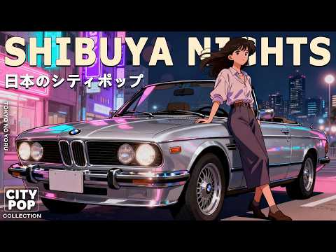SHIBUYA NIGHTS – 80s Japanese City Pop | 懐かしい日本のシティポップ【Playlist 13】