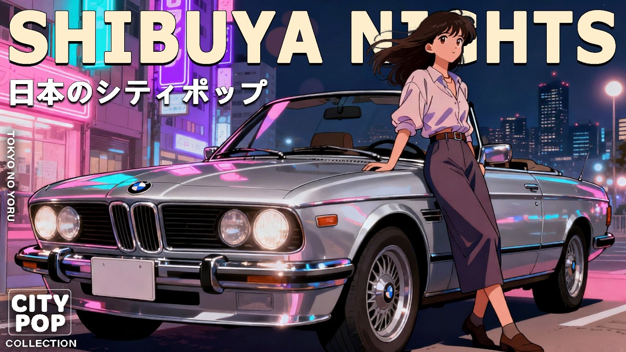 SHIBUYA NIGHTS – 80s Japanese City Pop | 懐かしい日本のシティポップ【Playlist 13】