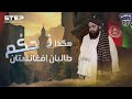 وثائقي أفغانستان تحت المجهر من يحكم وماذا تغي ر