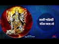 Shamshane Jagichhe Shyama Maaশ্মশানে জাগিছে শ্যামা মা.-Lyrical Sohini Mp3 Song