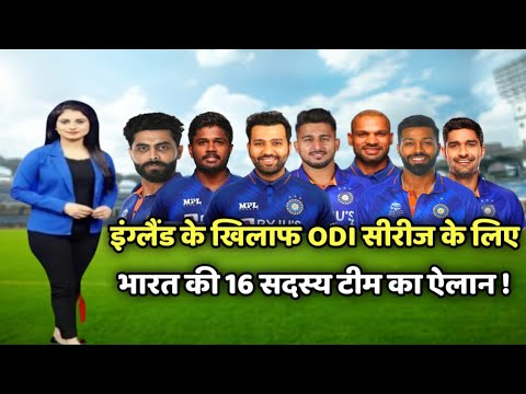 India odi squad against Engalnd 2022 | ind vs eng odi 2022 | team India