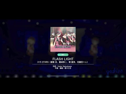 FLASH LIGHT歌い分け49人分まとめ【sideM】