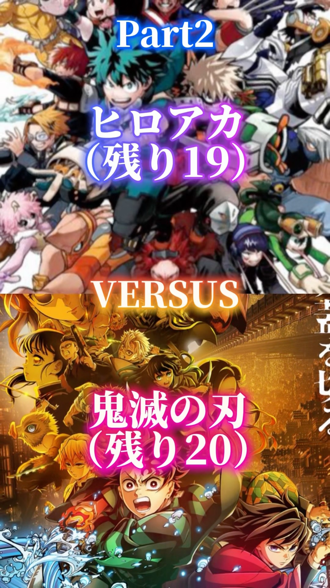 僕のヒーローアカデミアvs鬼滅の刃 2 - YouTube