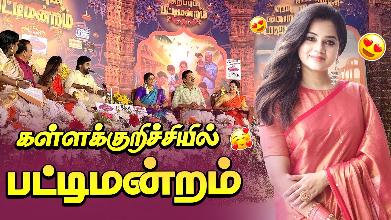 கள்ளக்குறிச்சியில் ரகளையான பட்டிமன்றம் | Kallkurichi Pattimandram | Anithasampath Vlogs