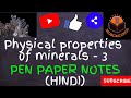 PHYSICAL PROPERTIES OF MINERALS - 3 (HINDI)