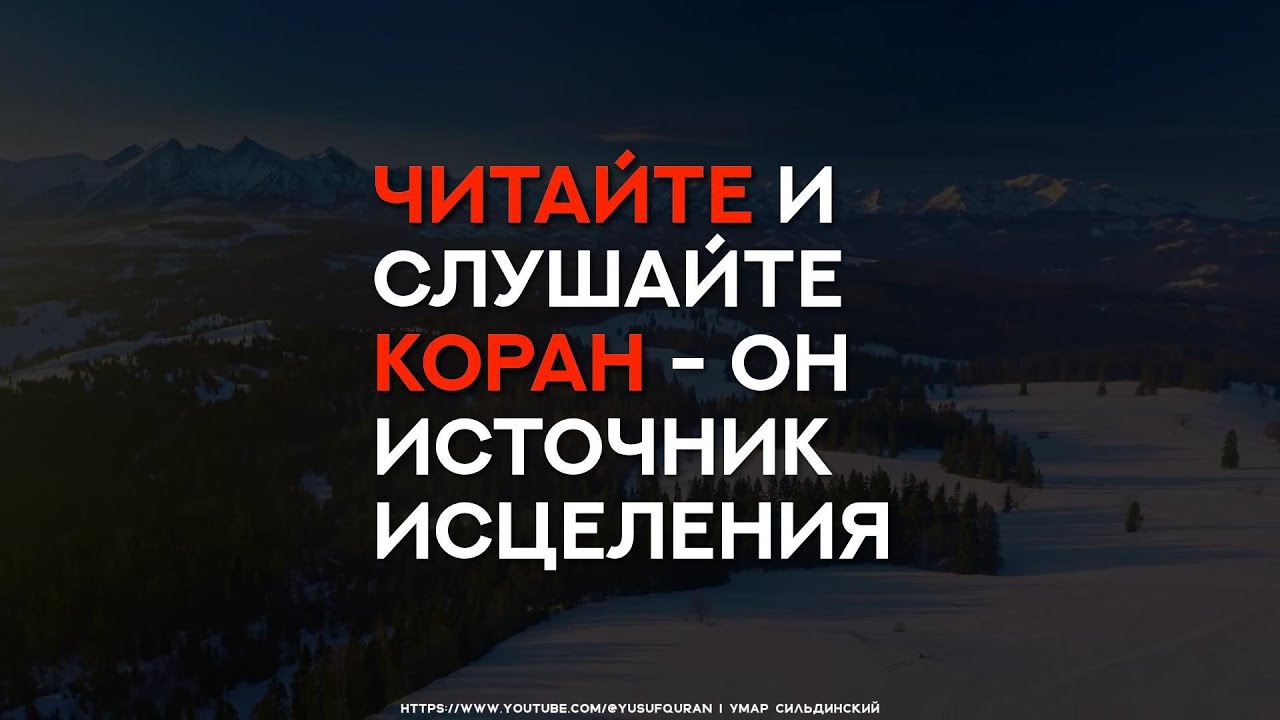 Умар Сильдинский - 4 часа Красивого чтения Корана (чтения 2023-2024 г.)