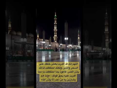 اللهم إنك قد أقدرت بعض خلقك على السحر والشر ولكنك احتفظت لذاتك بإذن الضر 