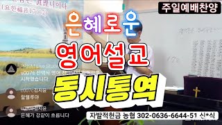 20200816 주일예배 2부