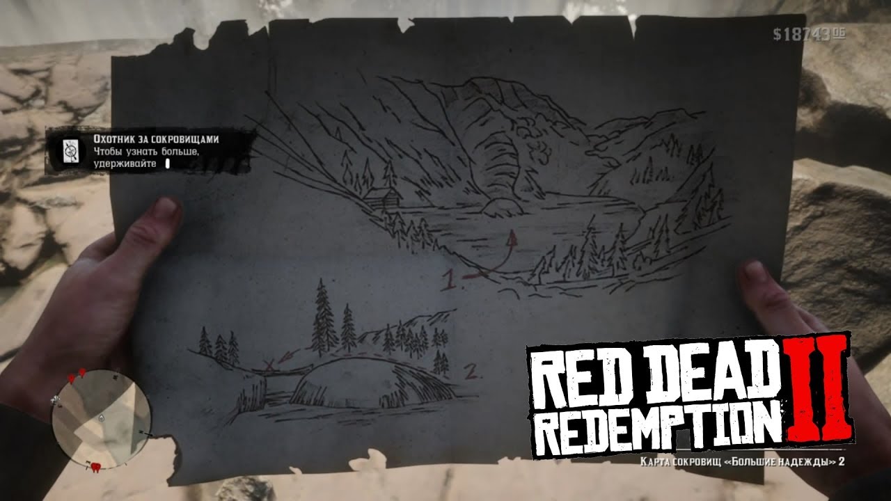 Порванная карта сокровищ rdr2