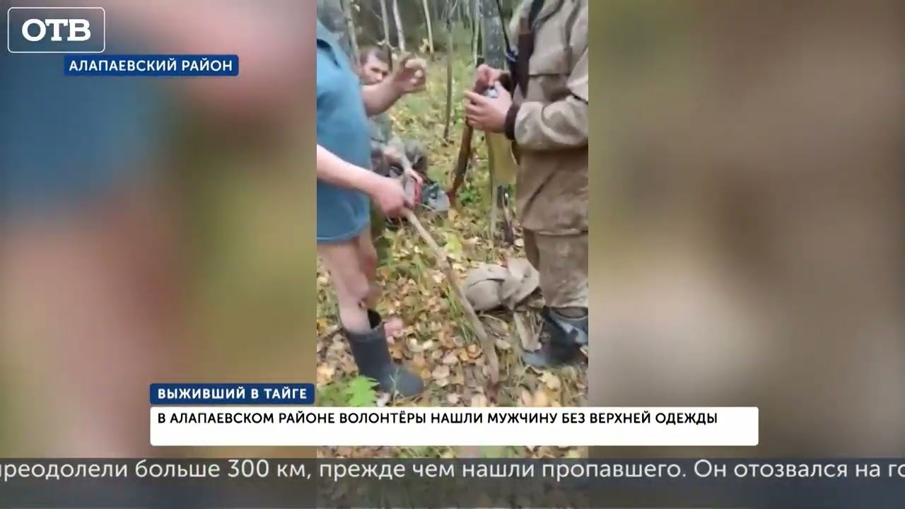 Выжившая в Тайге. Четыре дня бродила без одежды и еды по лесу - YouTube