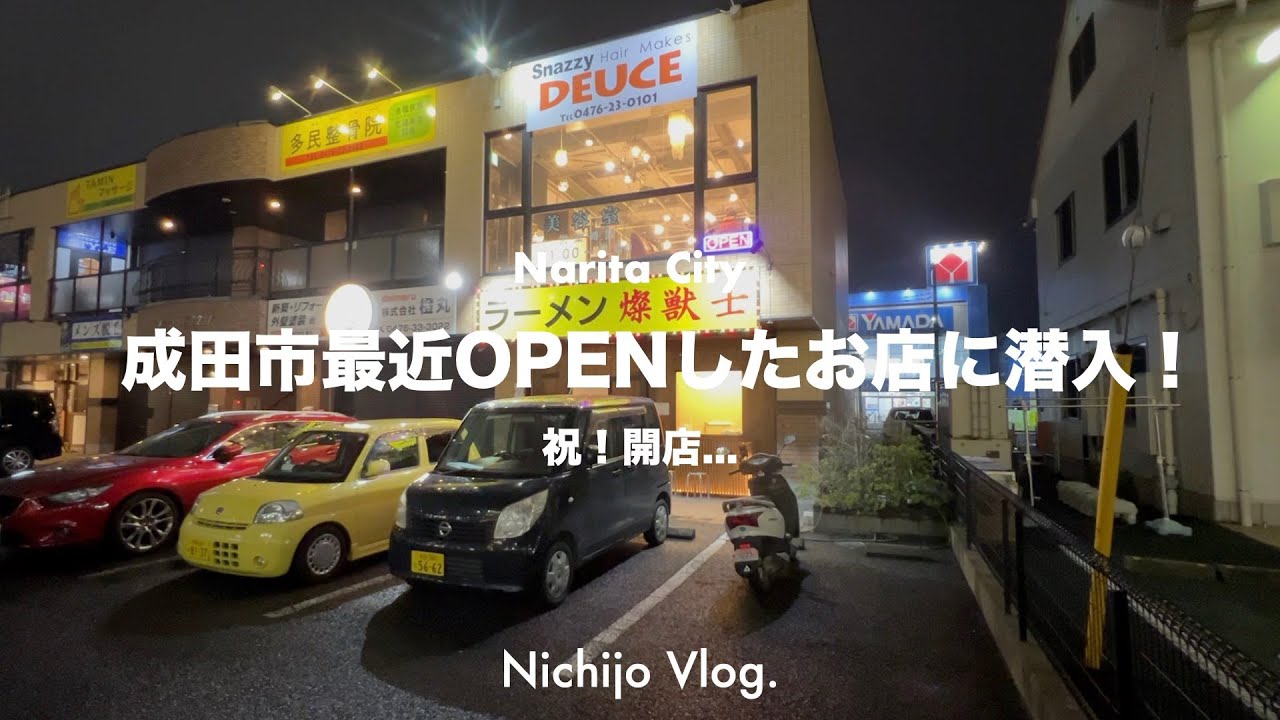 【成田市】最近OPENしたお店5店舗でひたすら食べる！こだわり爆発二郎系ラーメンから新感覚ねぎ包みタン塩まで紹介します！