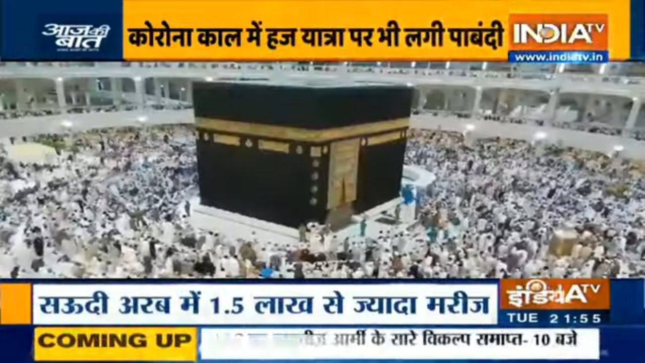 India not to send Haj pilgrims to Saudi Arabia this year | IndiaTV