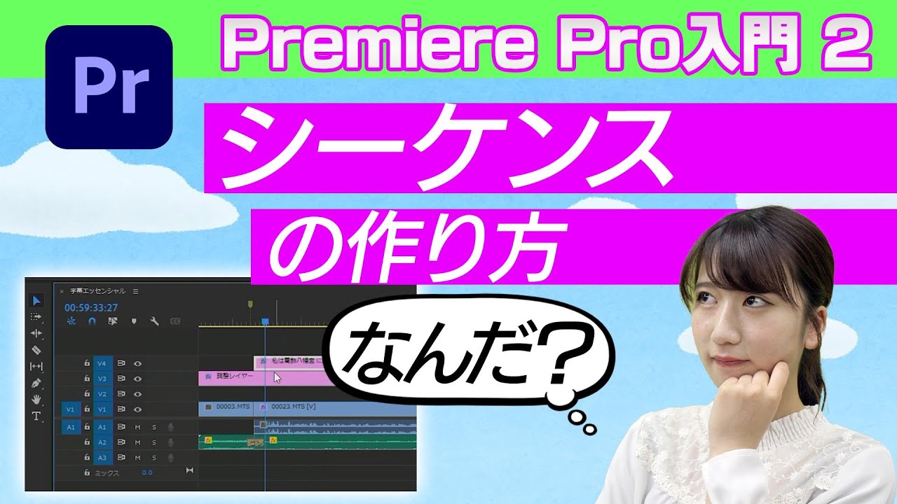 プレミアプロの使い方｜初心者が最初に覚える編集ステップ - VideoLab