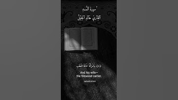 #قرآن #المسد #صلي_على_رسول_الله #اكسبلور #قصص #أذكار #دعاء