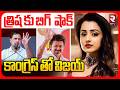 కాంగ్రెస్ తో విజయ్.. | Vijay To Merge With Congress Alliance | TVK | Trisha | Rahul Gandhi | RTV