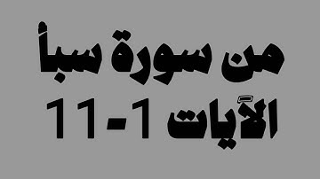 صلاة الفجر 22 ربيع الأول 1447 القارئ صلاح المصلي | ما تيسر من سورة سبأ