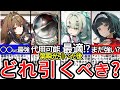 【葉瞬光の次】1凸・モチーフ・アストラ・千夏、どれを引くべき？失敗しないガチャ優先度を徹底解説【ゼンレスゾーンゼロ/ZZZ】