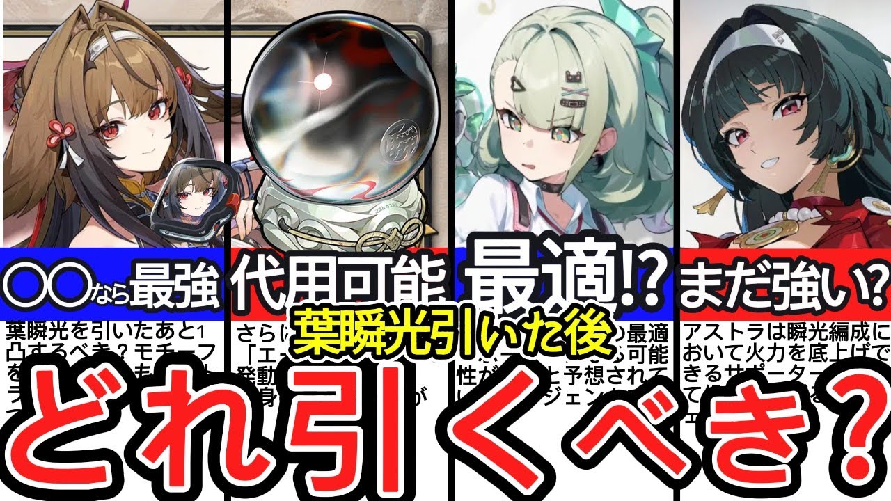 【葉瞬光の次】1凸・モチーフ・アストラ・千夏、どれを引くべき？失敗しないガチャ優先度を徹底解説【ゼンレスゾーンゼロ/ZZZ】