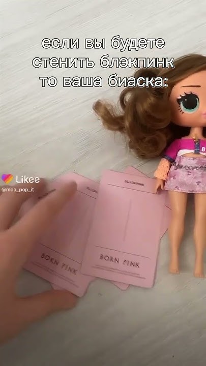 кто стенить блэкпинк,я угадала вашу биаску? #lolomg #dolls #куклы # ...