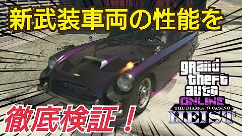 تحميل グラセフ5 装甲車 Mp4 Mp3