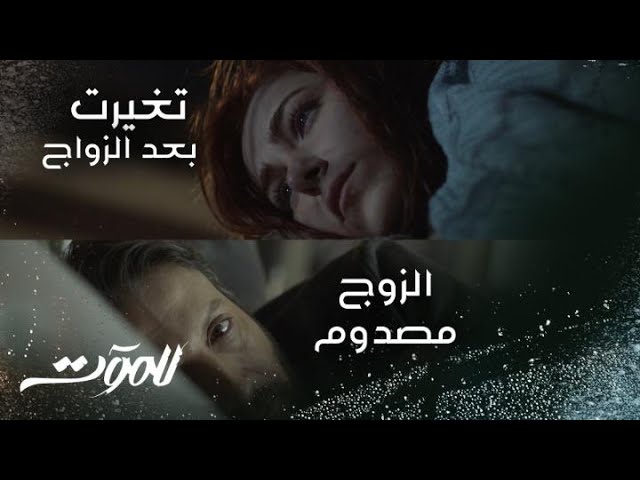 مسلسل للموت الحلقه ١