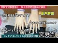 【認定モデルハンド】2023年10月以降のJNECネイリスト技能検定試験の変更点