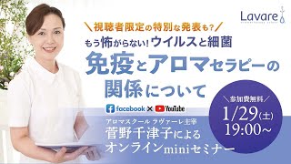 免疫とアロマセラピーの関係について