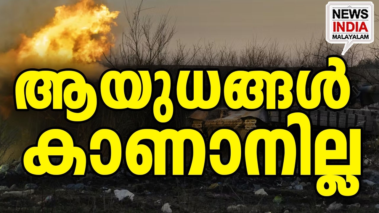 ഞെട്ടിത്തരിച്ച് രാജ്യങ്ങൾ I world news update I NEWS INDIA MALAYALAM