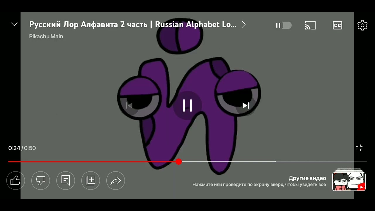 Russian alphabet lore-Й - YouTube