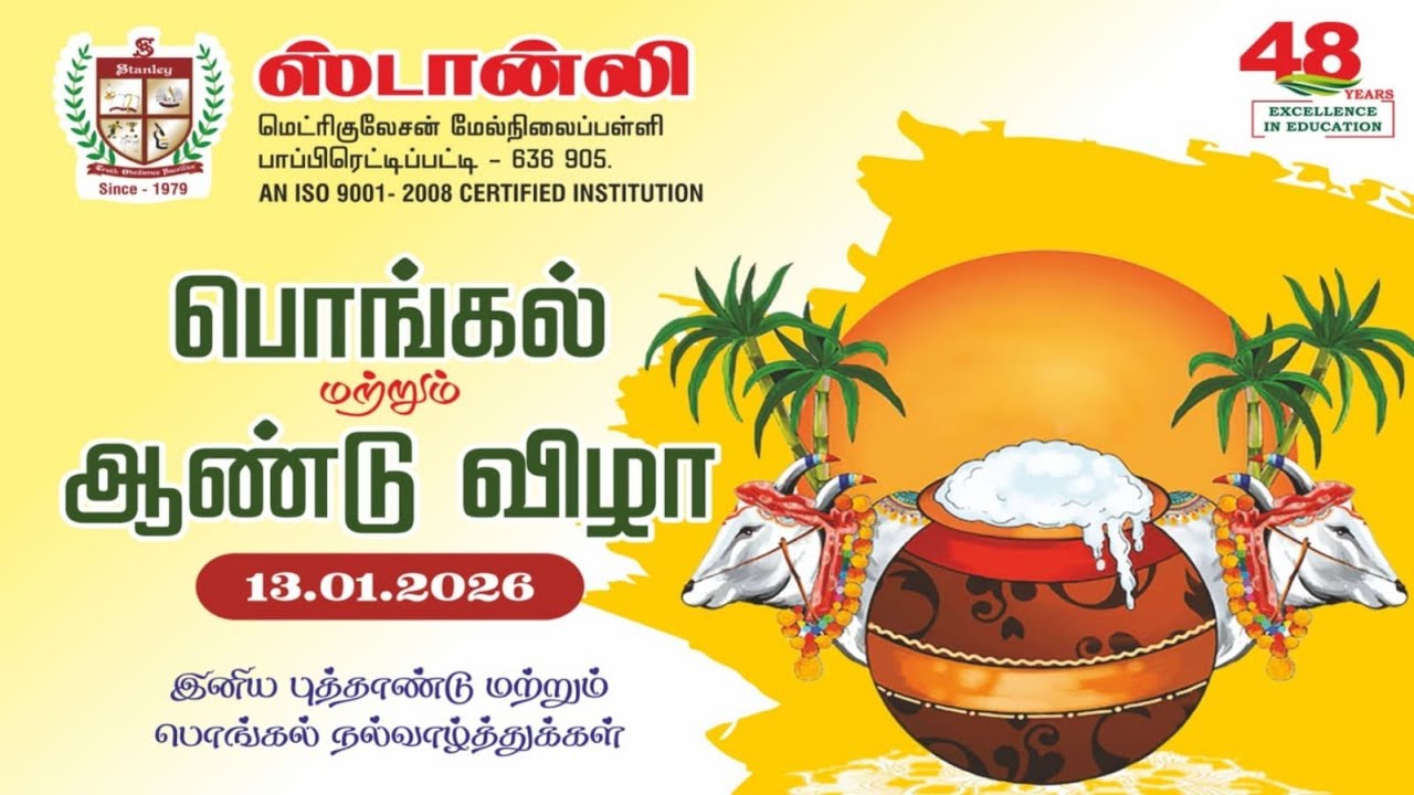 Stanley Matriculation Higher Secondary School Annual Day And Pongal Celebration 2026 NEW