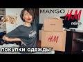 первые ПОКУПКИ в 2021 | H&M, Mango, Etsy | online haul | покупки одежды онлайн