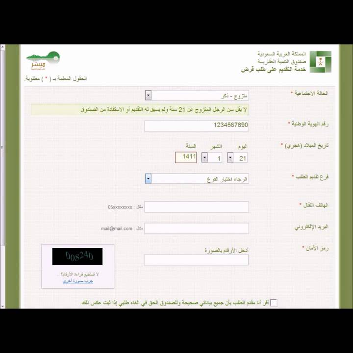 شرح طريقة تقديم طلب على الانتر نت لصندوق التنمية العقاري السعودي