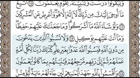 سورة الانعام الصفحة 141 الشيخ محمد صديق المنشاوي