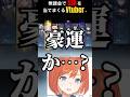 運だけでここまで来ました #イザリア #vtuberハイパーリンク対抗戦 #PR #個人vtuber