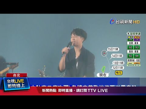觀眾席驚喜現身! 韋禮安致謝歌迷一起過中秋