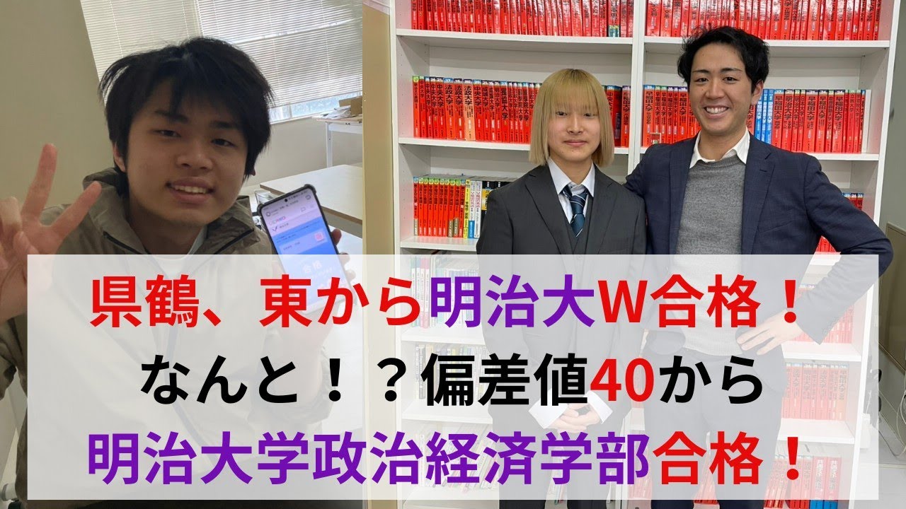 2025年 偏差値50から明治大学理工学部機械情報学科合格！県立鶴見高校