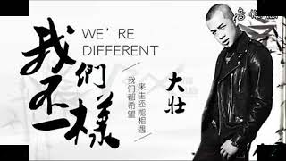 Download Lagu Da Zhuang - Wo men bu yi yang 我们不一样 (karaoke - no vokal) MP3