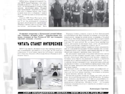 Вашкинская районная газета волна. Газета волна Вашкинский район. Вашкинский район газета. Газета волна Липин Бор