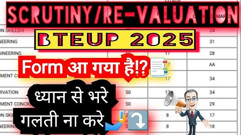 Bteup Scrutiny, Revaluation form 2025 #bteup_exam_news bteup_recheck_form_2025 #bteup⤵️⤵️⤵️🤳