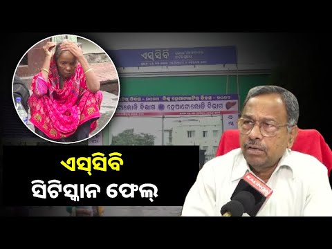 ଅବ୍ୟବସ୍ଥା ନା ଅବହେଳା ? କଟକ ବଡ଼ ମେଡିକାଲ ସିଟି ସ୍କାନ ମେସିନ ଅଚଳ, ପ୍ରାଇଭେଟ ହସ୍ପିଟାଲକୁ ଦୌଡ଼ୁଛନ୍ତି ରୋଗୀ