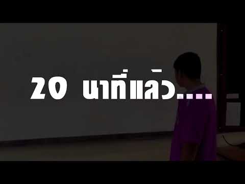 เพลงงานฟิสิกส์ขัดใจ 5/3sr