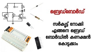 How to connect circuits in breadboard | Breadboard circuit connection