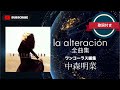 「la alteraci&oacute;n」全曲集/中森明菜 (歌詞付き) ワンコーラス編集。